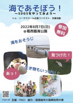 TCA専門学校で海遊びのイベントの参加を募集しています。