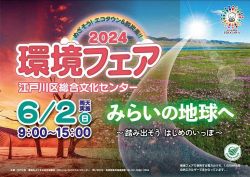 環境フェア2024パンフレットができました！